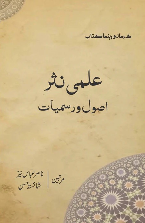 ILMI NASR ASOOL O RASMIAT