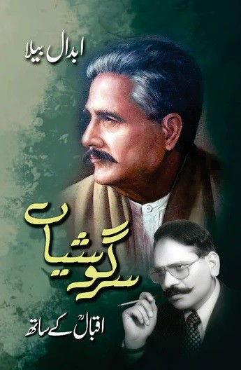 SARGOSHIYAN IQBAL KE SATH