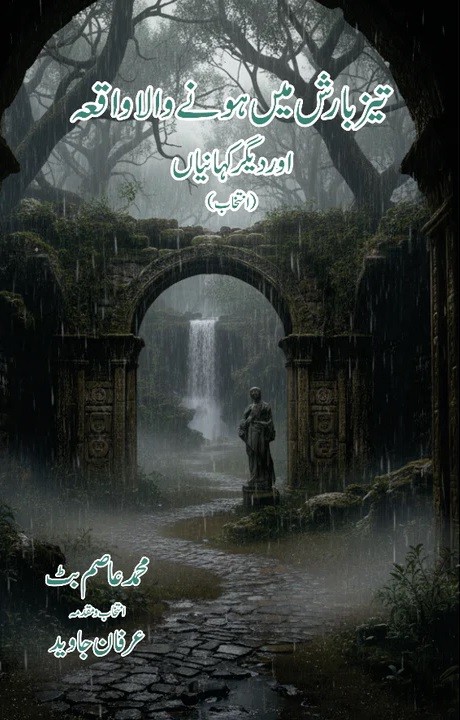 TAIZ BARISH MEIN HONAY WALA WAQEA AUR DEEGAR KAHANIAN