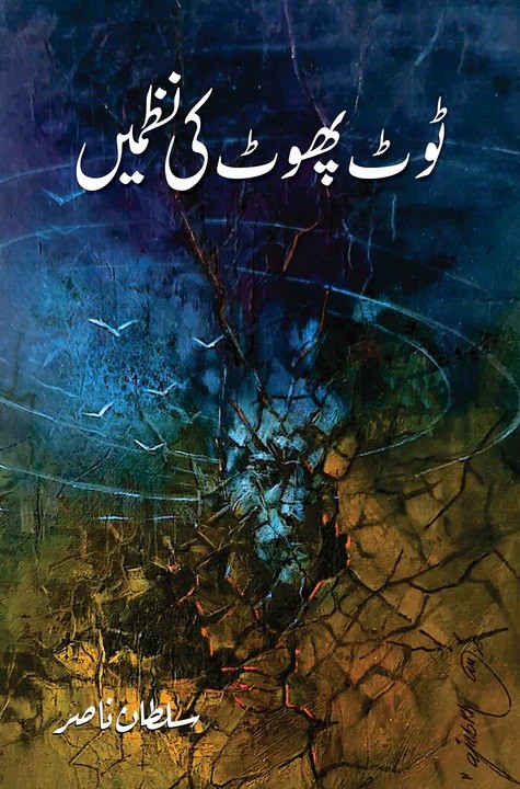 TOOT PHOOT KI NAZMAIN