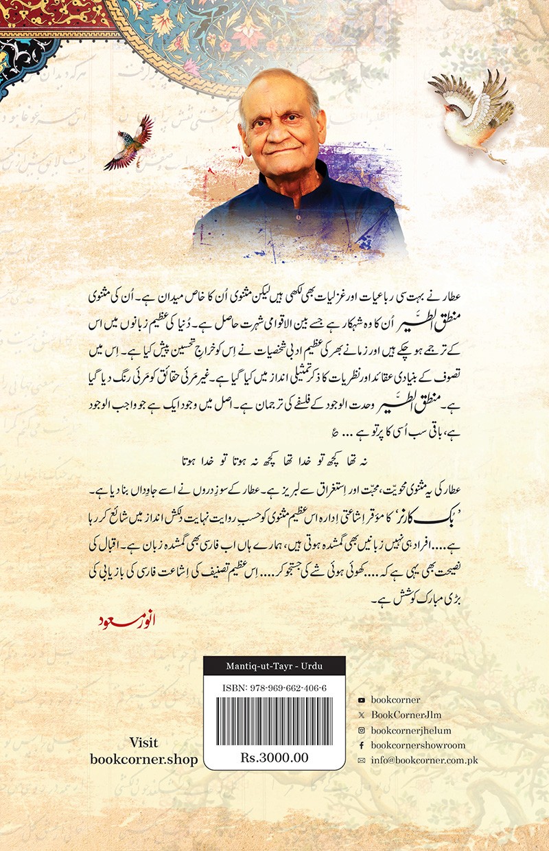 MANTIQ-UT-TAYR - URDU (2ND EDITION)