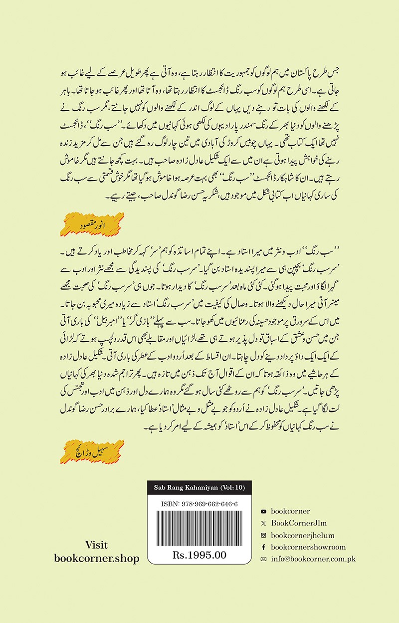 SAB RANG KAHANIYAN (VOL: 10)