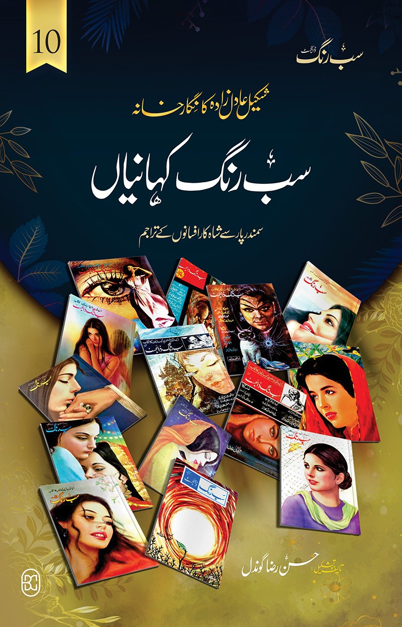 SAB RANG KAHANIYAN (VOL: 10)