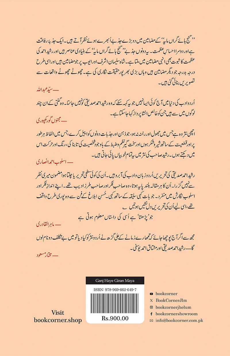 GANJ HAYE GIRAN MAYA