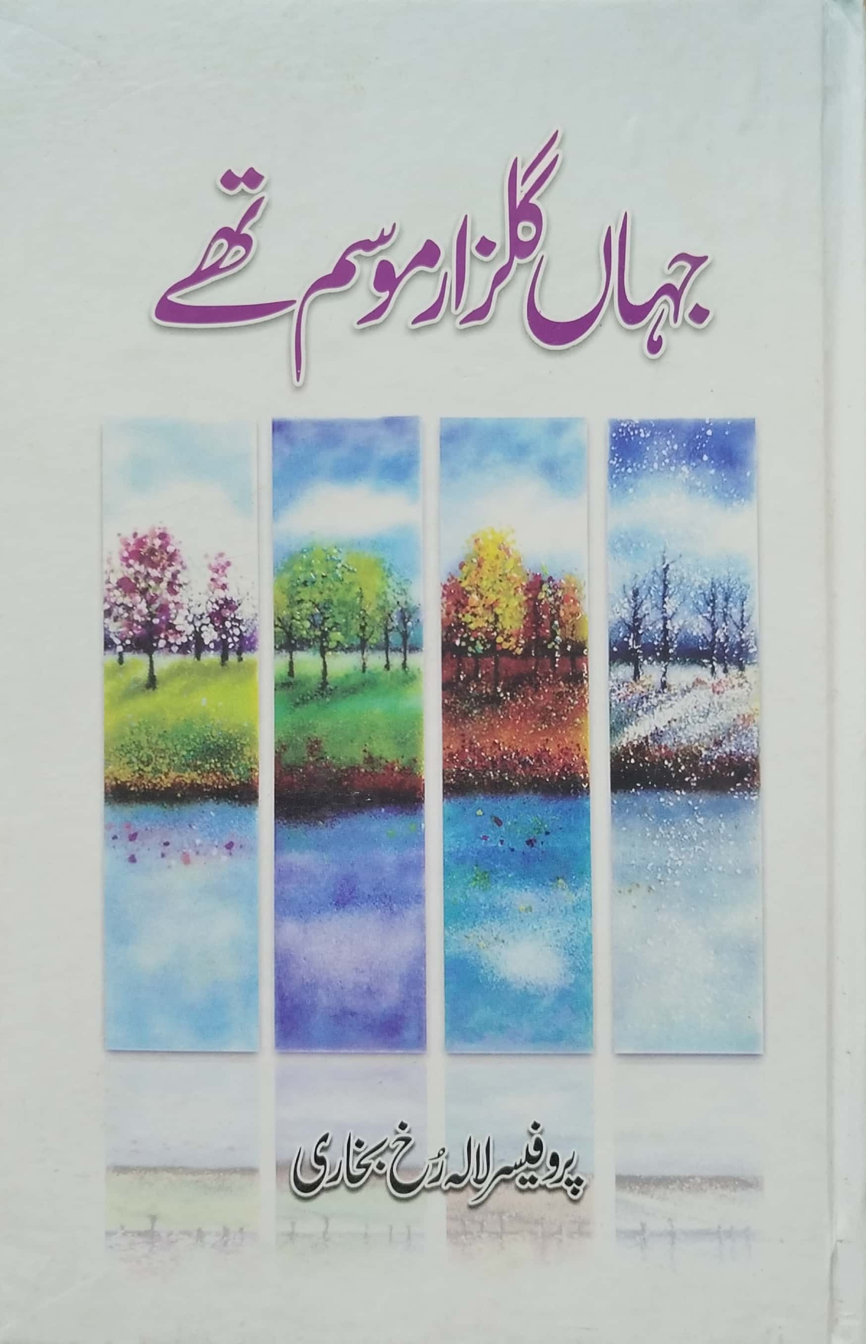 JAHAN GULZAR MOSAM THE