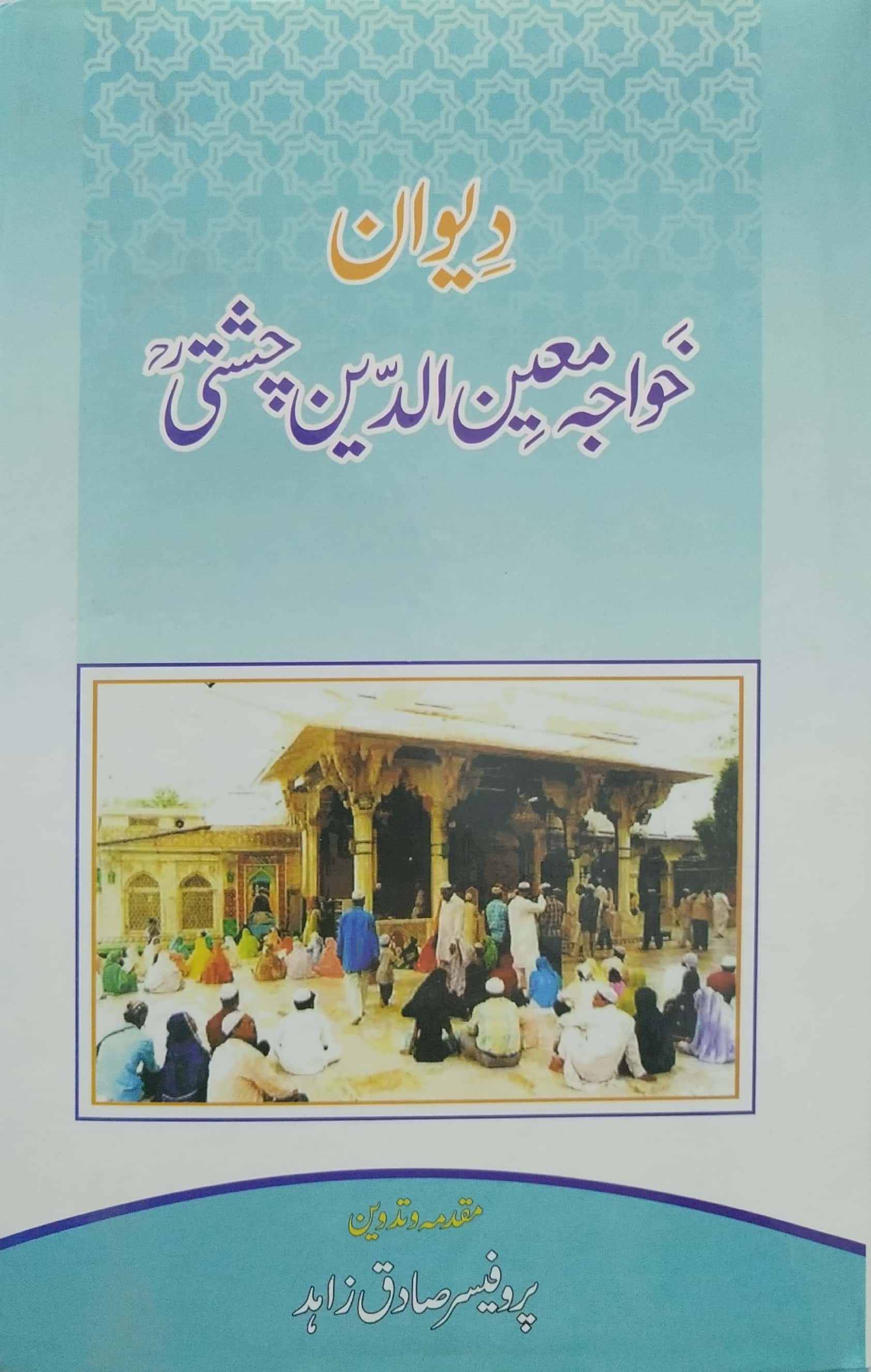 DIWAN KHAWAJA MOIN UD DIN CHISHTI