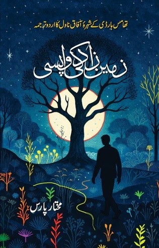 ZAMEEN ZAAD KI WAPSI