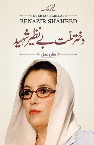 DUKHTAR E MILLAT BENAZIR SHAHEED