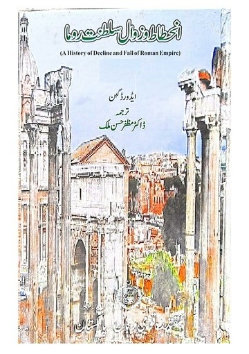 INKHATAT O ZAWAL SALTANAT E ROMA (4 VOLUMES)