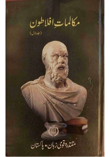 MAQALAT E AFLATOON (6 VOLUMES0