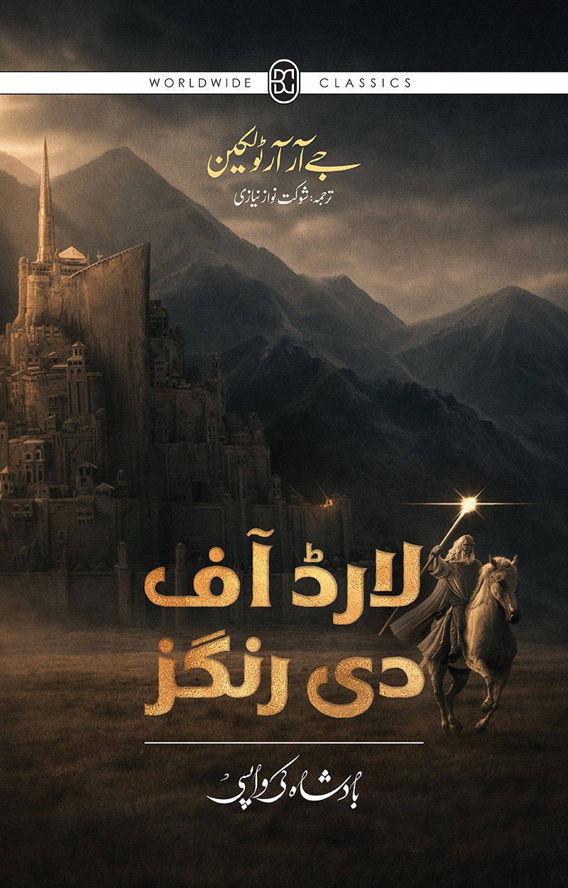 LORD OF THE RINGS (URDU) – 3-BOOK HARDBACK COLLECTOR’S EDITION BOX SET