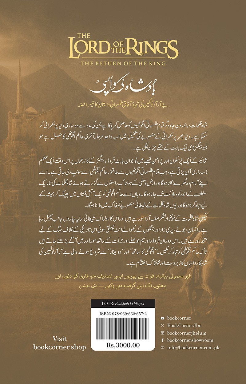 LORD OF THE RINGS (URDU) – 3-BOOK HARDBACK COLLECTOR’S EDITION BOX SET