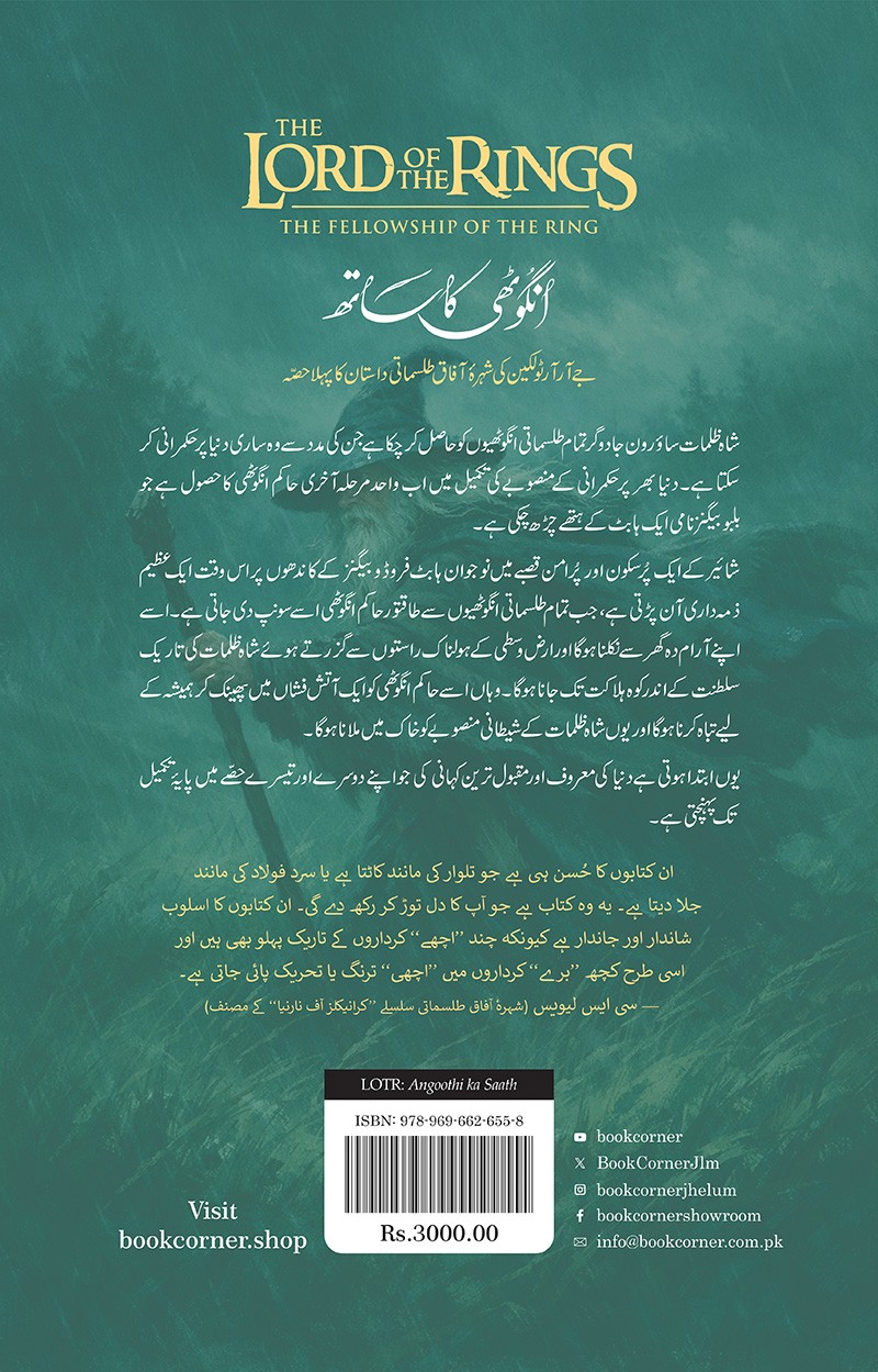 LORD OF THE RINGS (URDU) – 3-BOOK HARDBACK COLLECTOR’S EDITION BOX SET