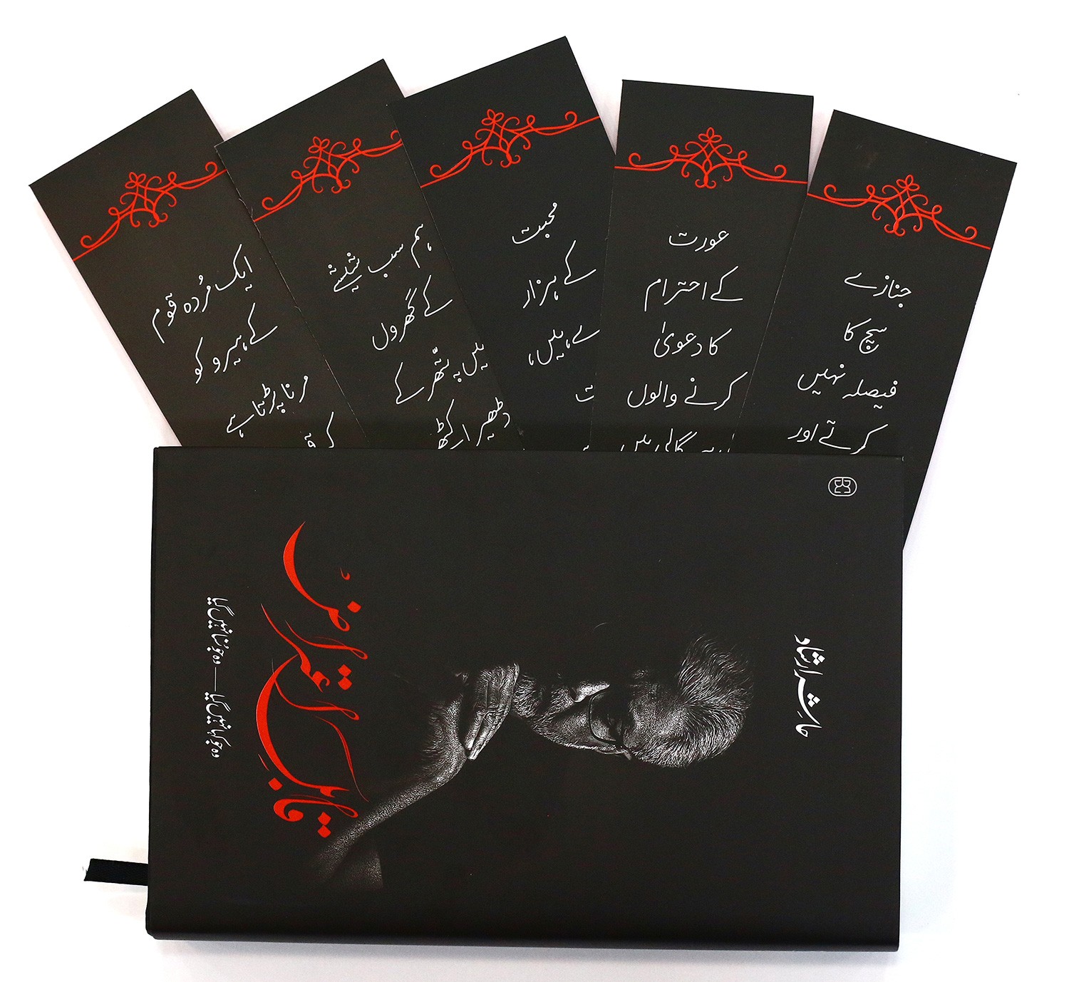 FIVE BOOKMARKS: QABIL-E-AITRAAZ