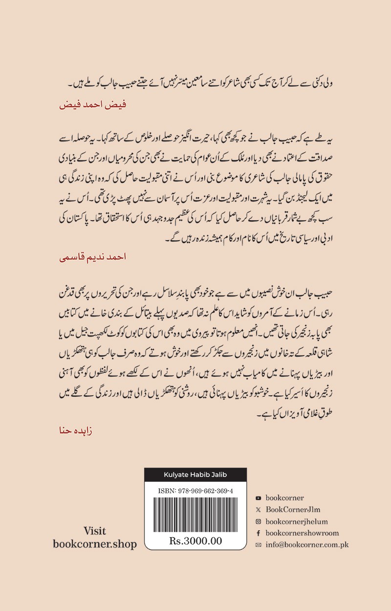 KULYATE HABIB JALIB (3RD EDITION)