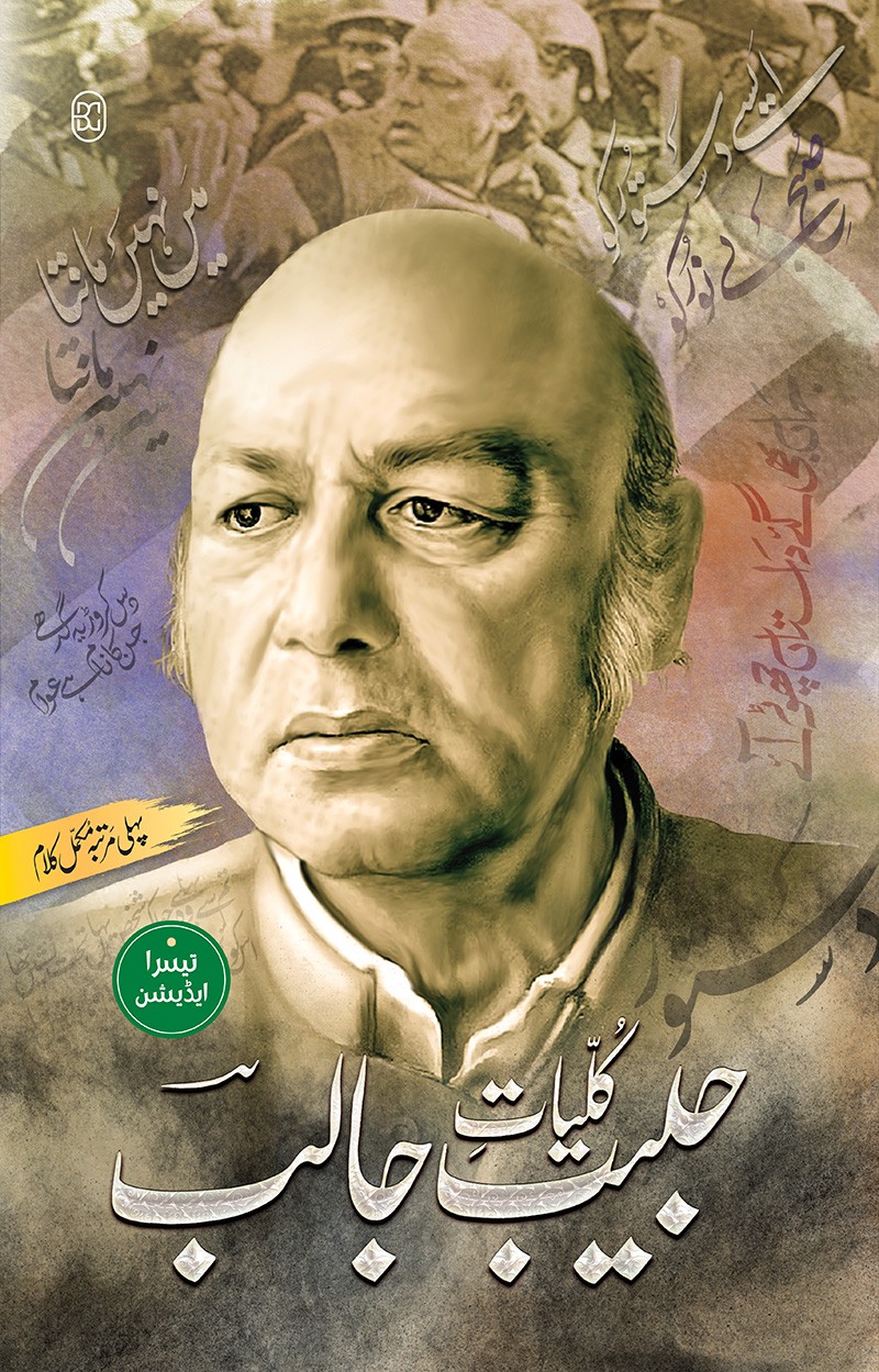 KULYATE HABIB JALIB (3RD EDITION)