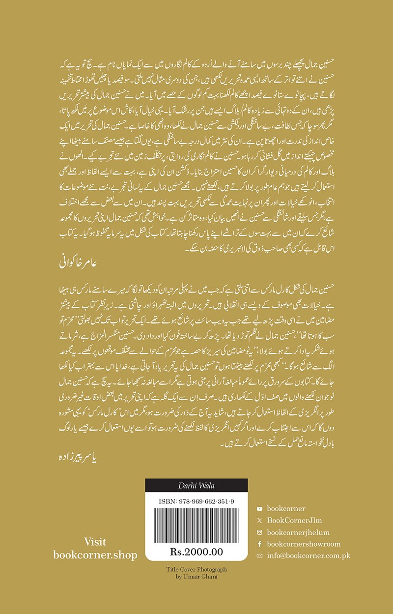 DARHI WALA - 5TH EDITION - DELUXE