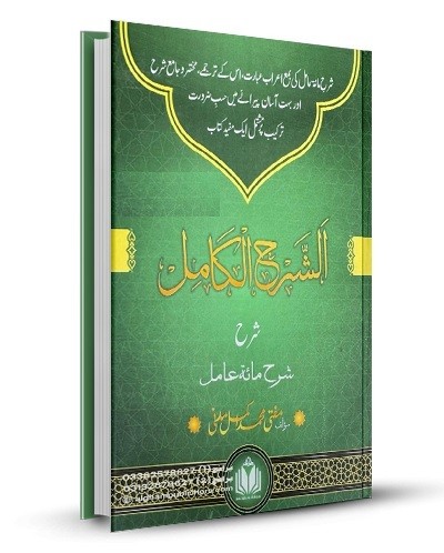 AL SHARH EL KAMIL