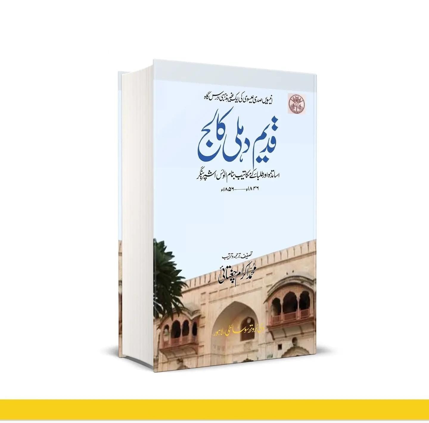 QADEEM DEHLI COLLEGE