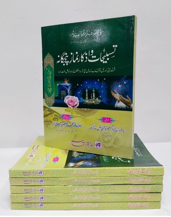 TASHBIHAT O AZKAR NAMAZ E PANJGANA - LARGE (REF. TS3)
