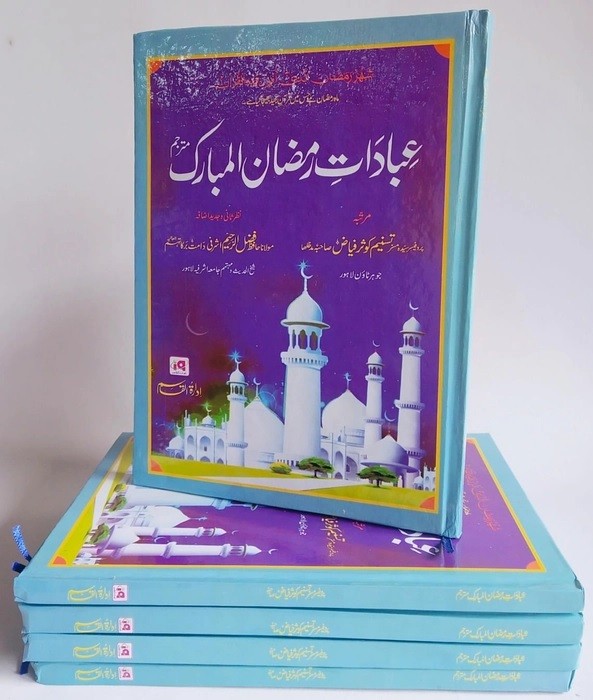 IBADAT E RAMZAN UL MUBARAK - LARGE (REF. A-3)