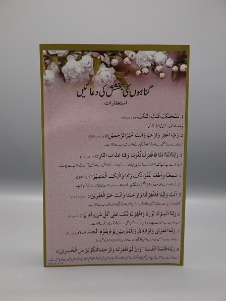 GUNAHOON KI BAKHSHISH KI DUAIN