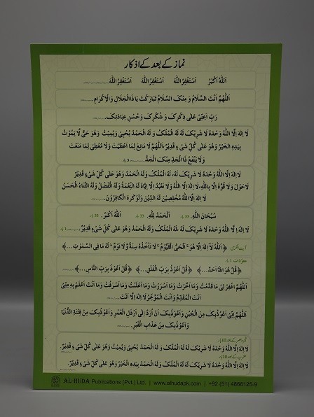 NAMAZ KAY BAAD KAY MASNOON AZKAAR