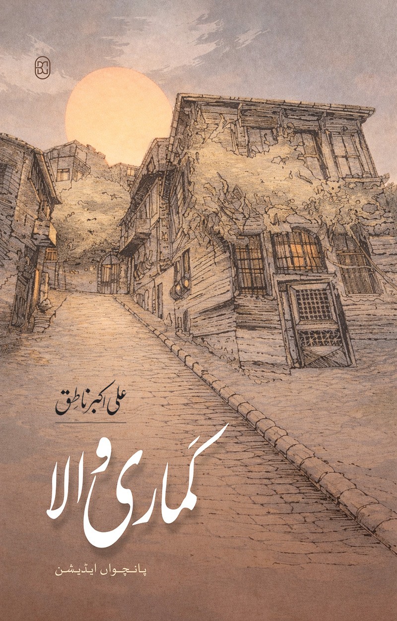 KAMARI WALA (5TH EDITION)