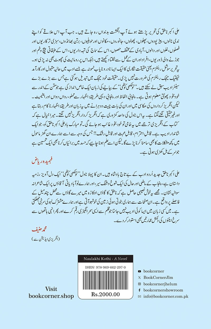 NAULAKHI KOTHI (11TH EDITION)