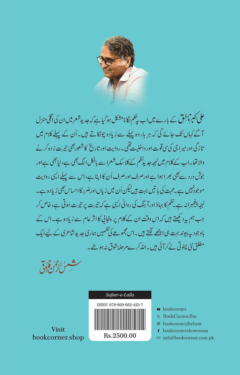 SAFEER-E-LAILA - KULYAT SHAYARI (2ND EDITION)