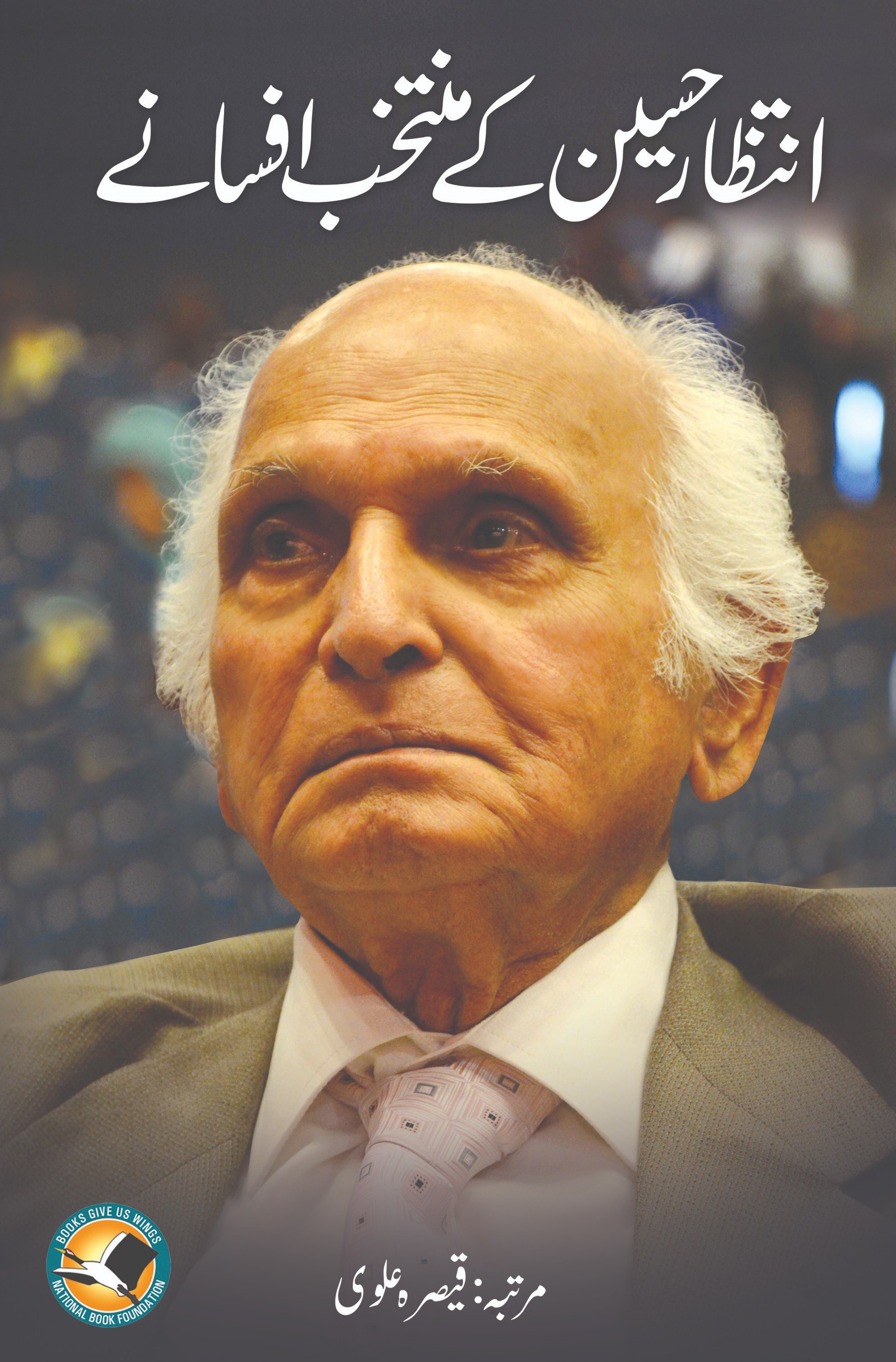 INTEZAR HUSSAIN KE MUNTAKHIB AFSAANE