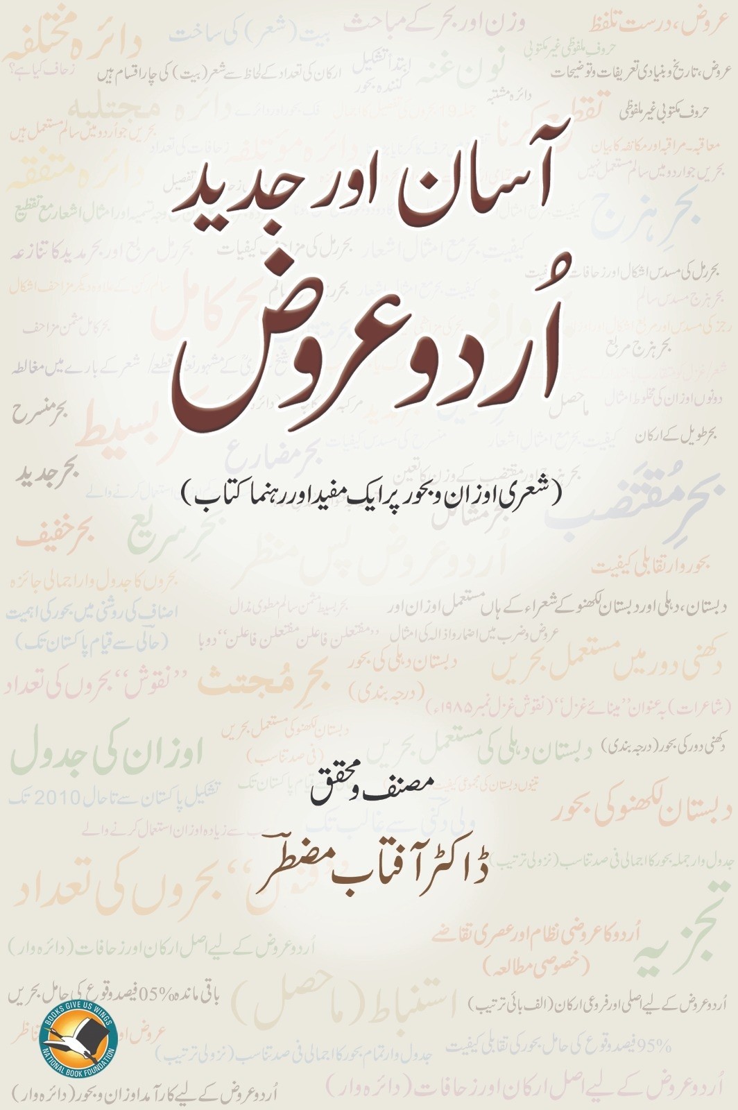 ASAAN OR JADEED URDU AROOZ