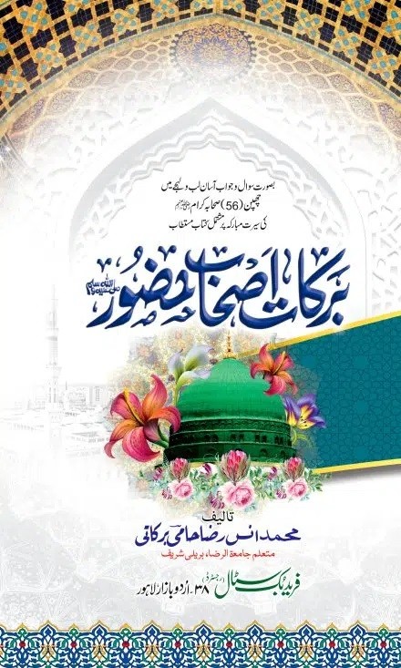 BARKAT E ASHAB E HAZOOR