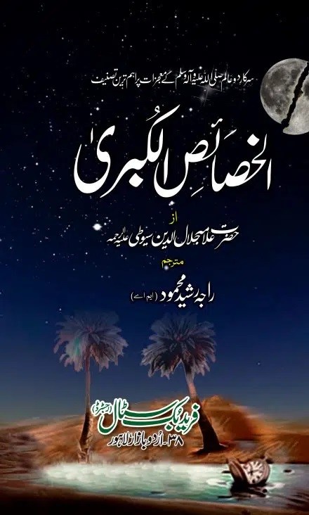 AL KHASAIS UL KUBRA (3 VOLUMES)