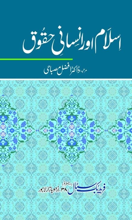 ISLAM AUR INSANI HAQOOQ