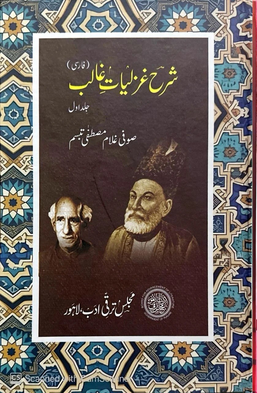 SHARAH GHAZLIYAT E GHALIB (2 VOLUMES)