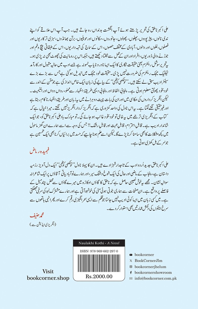 NAULAKHI KOTHI (11TH EDITION)