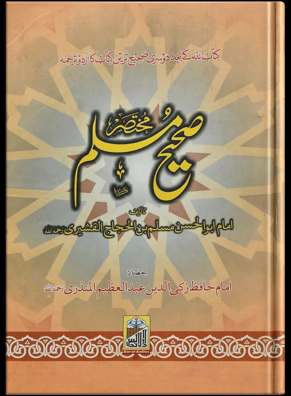 MUKHTASAR SAHIH MUSLIM