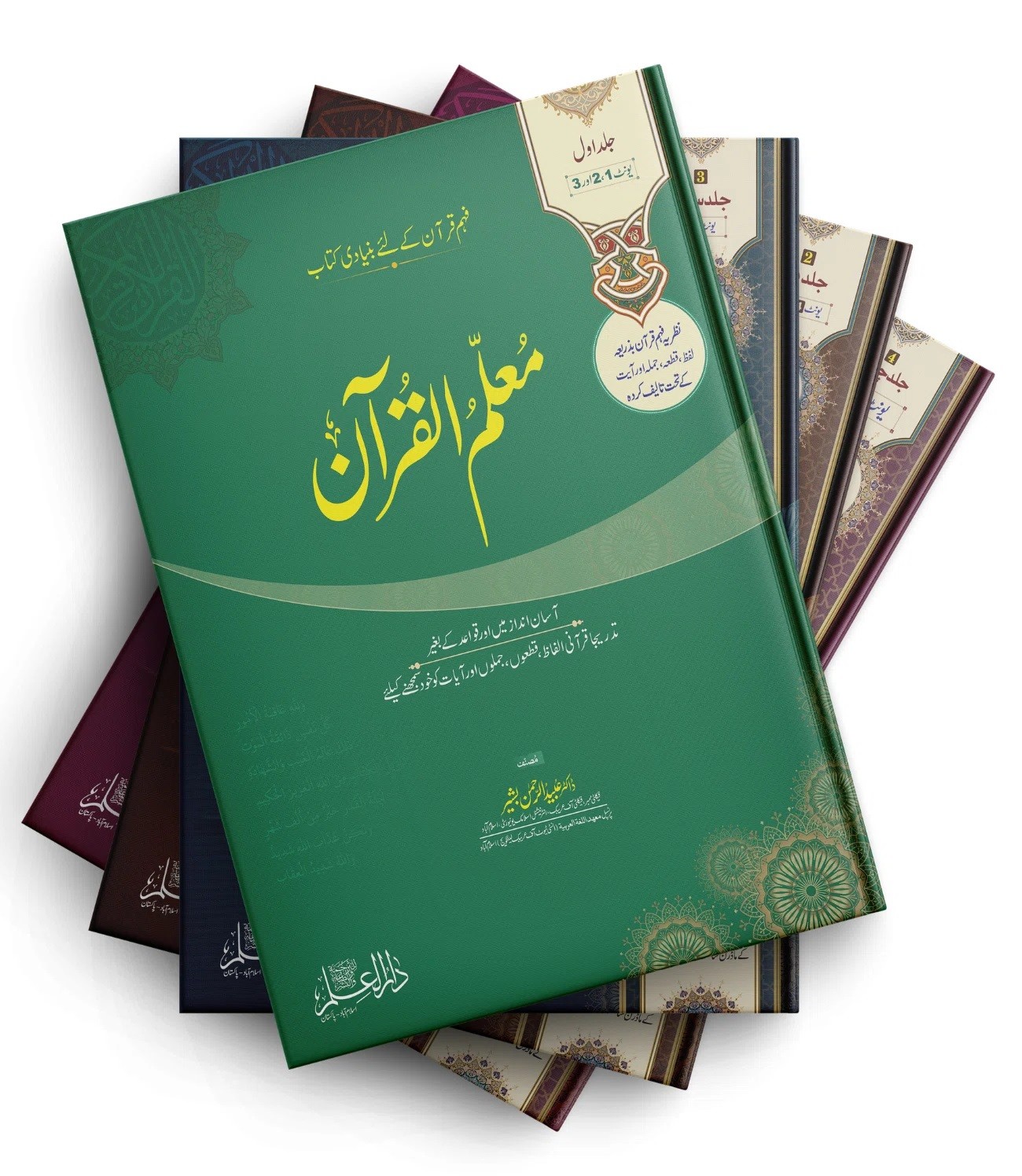 MUALLIM UL QURAN - 4 VOLUEMS SET