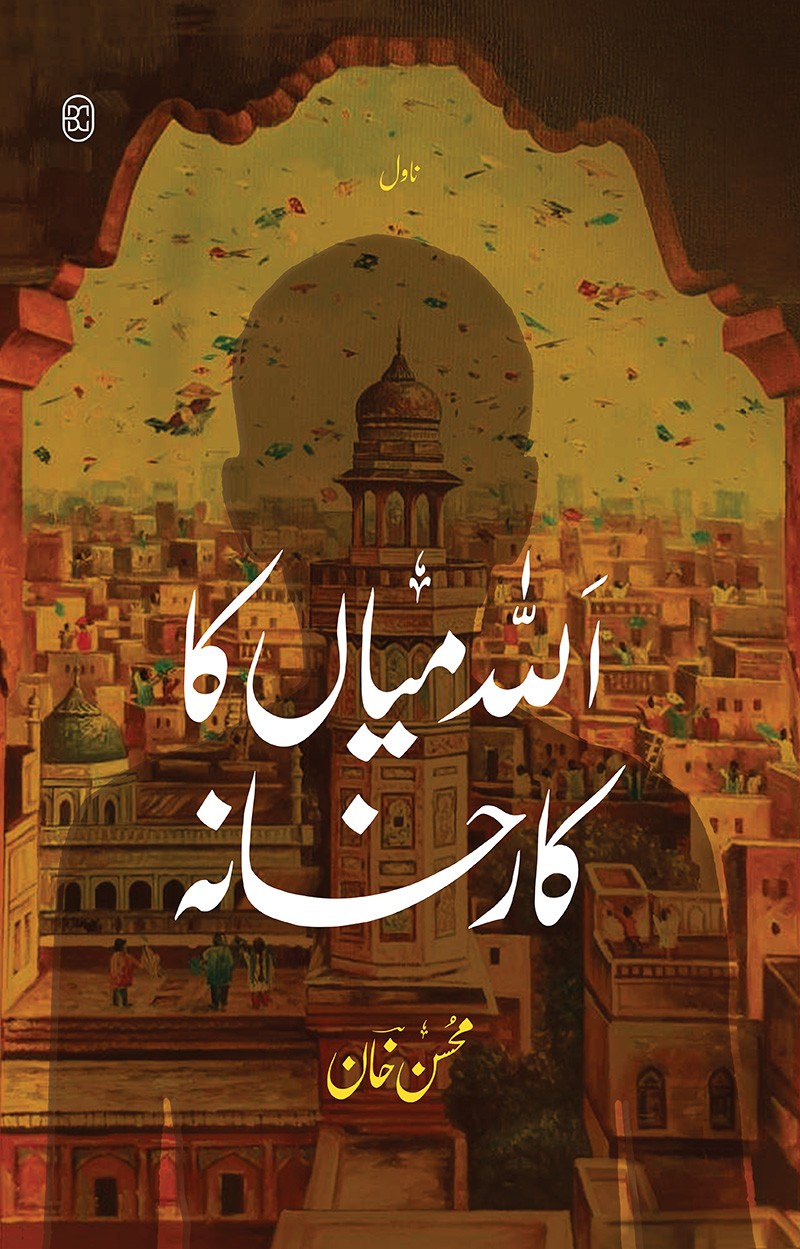 ALLAH MIYAN KA KAARKHANA