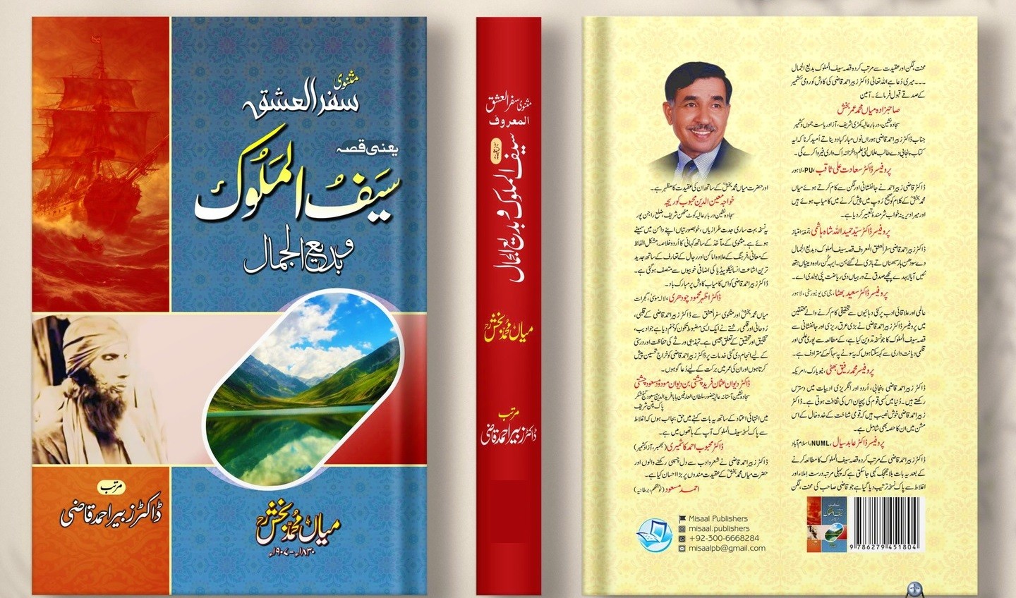 SAFAR UL ISHQ: QISSA SAIF UL MALOOK WA BADI UL JAMAL