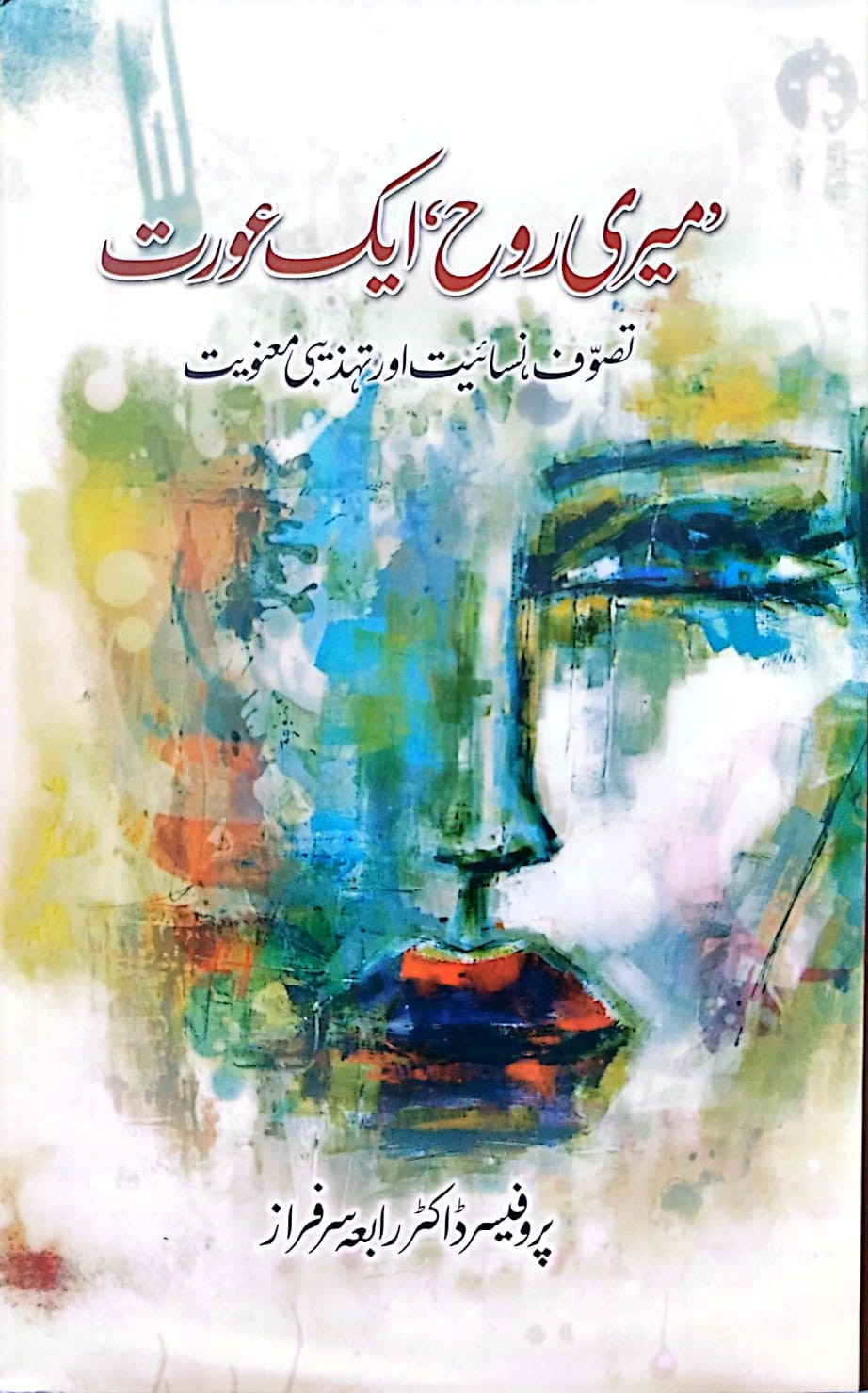 MERI ROOH, AIK AURAT