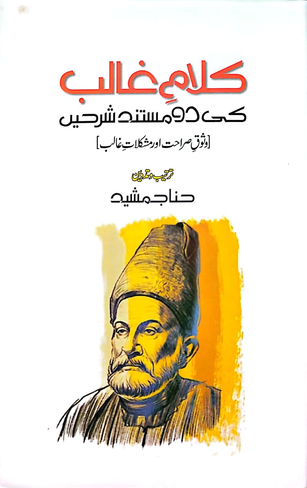 KALAM E GHALIB KI DO MUSTANAD SHARHAIN