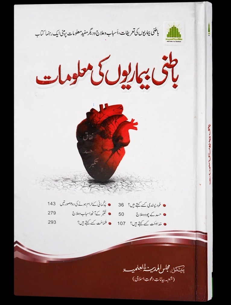 BATNI BEMARIYON KI MALOOMAT