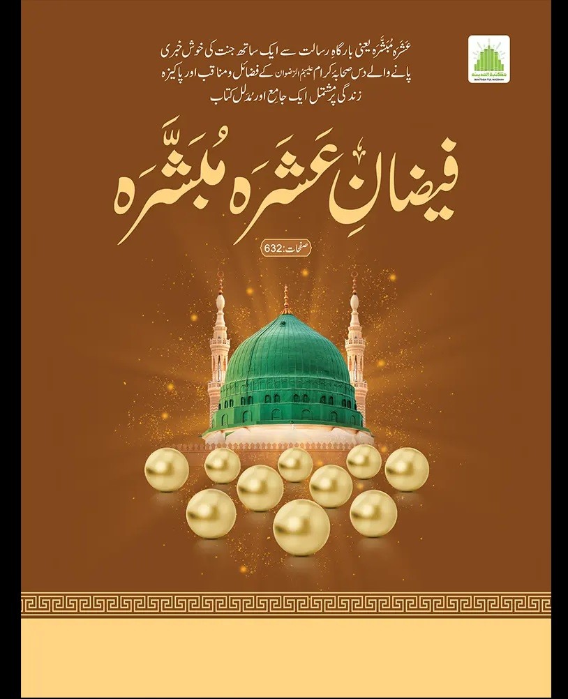 FAIZAN E ASHRA MUBASHARA