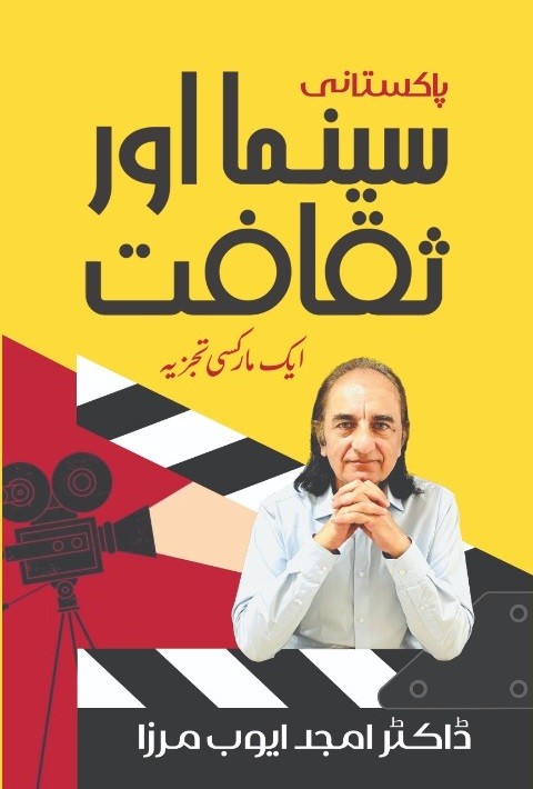 CINEMA AUR SAQAFAT