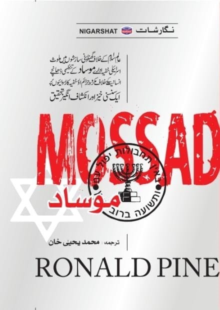 MOSSAD