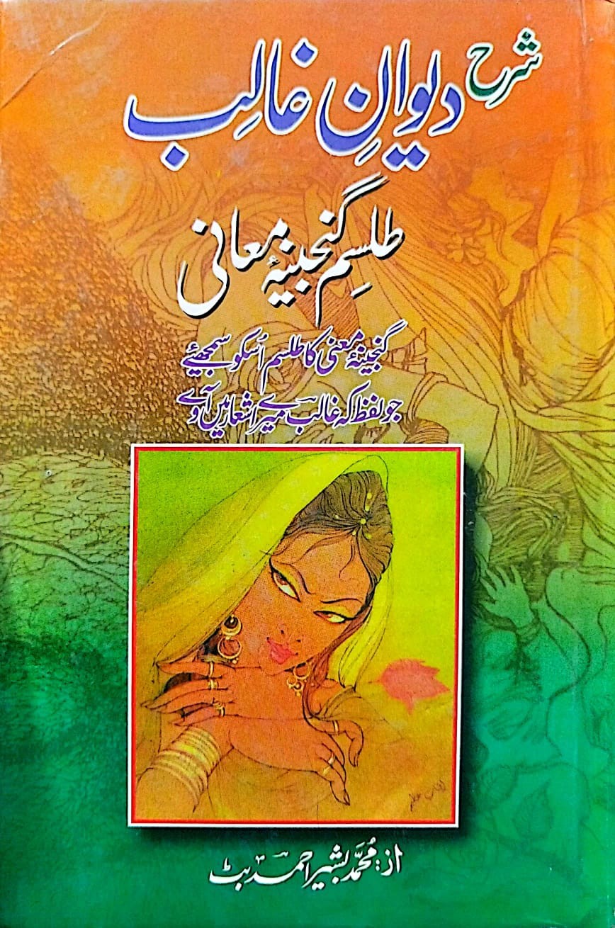 SHARAH DIWAN E GHALIB