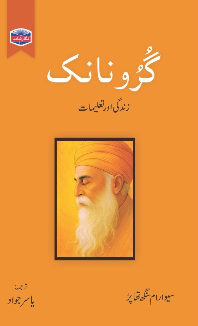 GURU NANAK