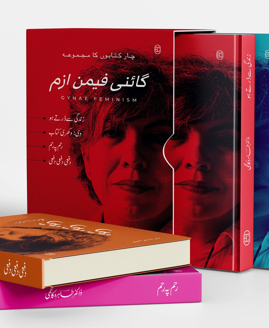 GYNAE FEMINISM | 4 BOOKS SET | ZINDAGI SE DARTE HO, V: VAKHRI KITAB, RAHEM PE RAHM, DUFI DUFI DUFI
